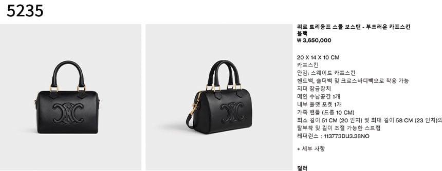 #셀린느 [CELINE] 수입프리미엄급 퀴르 트리옹프 스몰 보스턴 백 신상 재입고💢 #태그 #가방 #5235