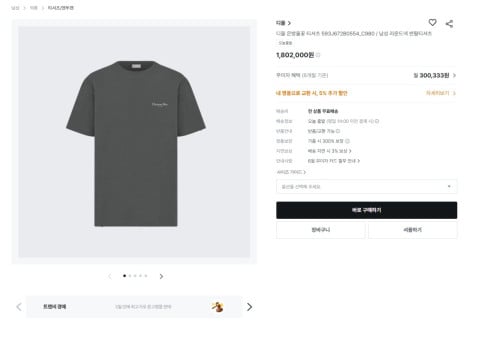 #디올 은방울꽃 반팔 티셔츠