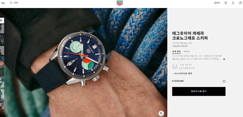 태그호이어 까레라 크로노그래프 스키퍼