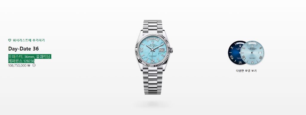 로렉스 데이데이트 오이스터, 36mm, 플래티넘 레퍼런스 128236