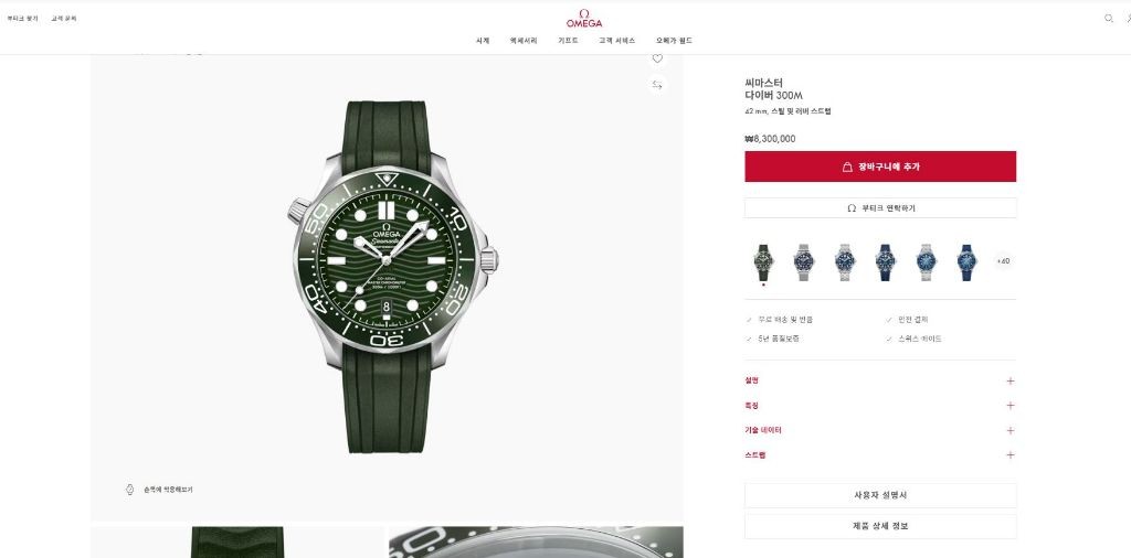 오메가 씨마스터 다이버 300M 그린다이얼