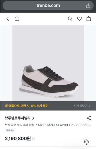 💕 브*** 쿠치넬리 레더 스웨이드 스니커즈