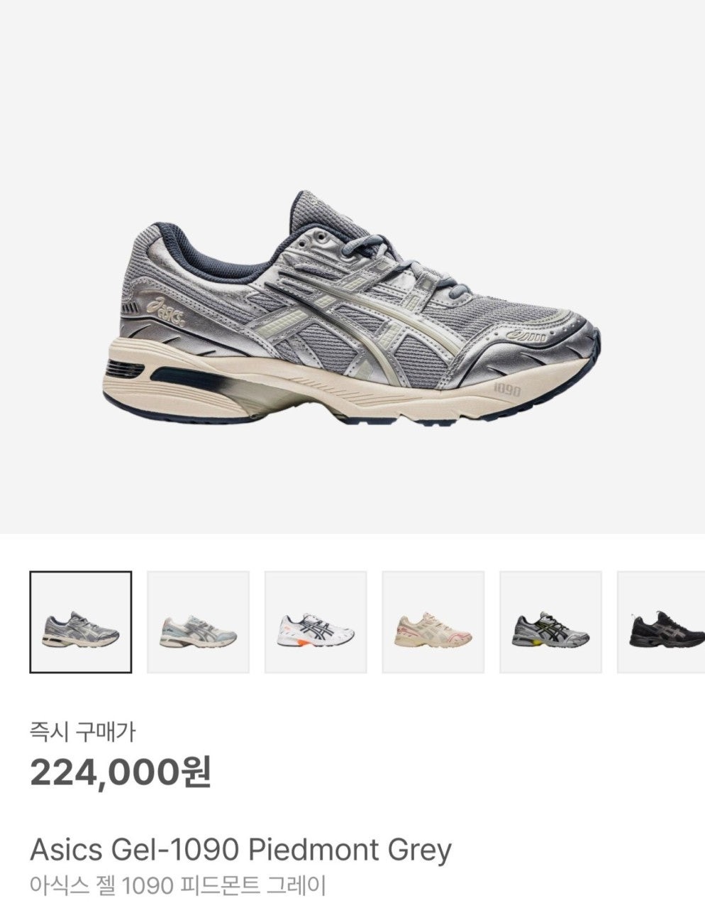 💕 아** 젤 1090 피드몬트 그레이