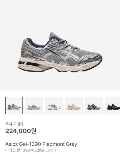 💕 아** 젤 1090 피드몬트 그레이