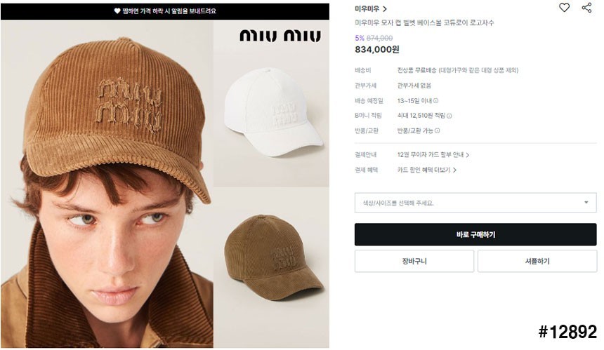 🔆[MIUMIU] 미우미우 고퀄 벨벳 베이스볼 코듀로이  볼캡 🔆