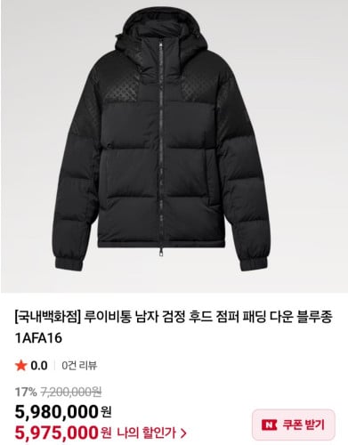 루이비통 [LOUIS VUITTON] 검정 후드 점퍼 다운 블루종