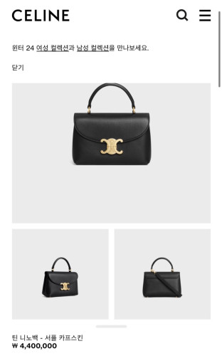 🔈 셀린x 트리옹프 니노백