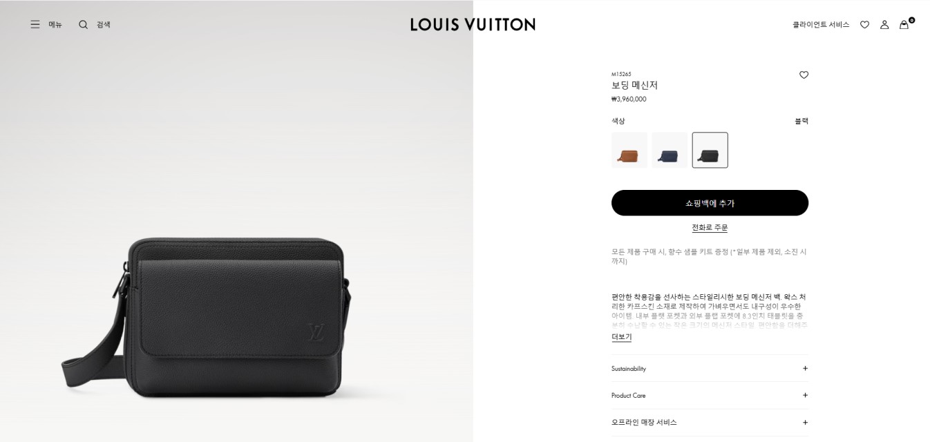 ✨루이비통 보딩 메신저 ✨