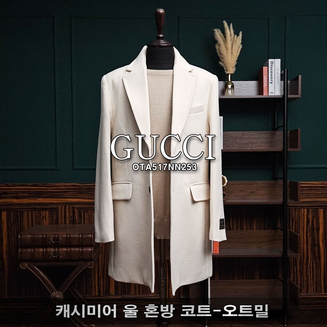 💕 구* 캐시미어 울 혼방 코트