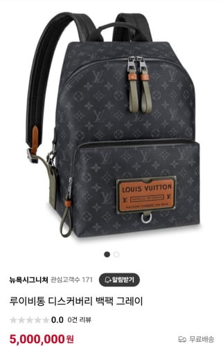 #루이비통  디스커버리 백팩