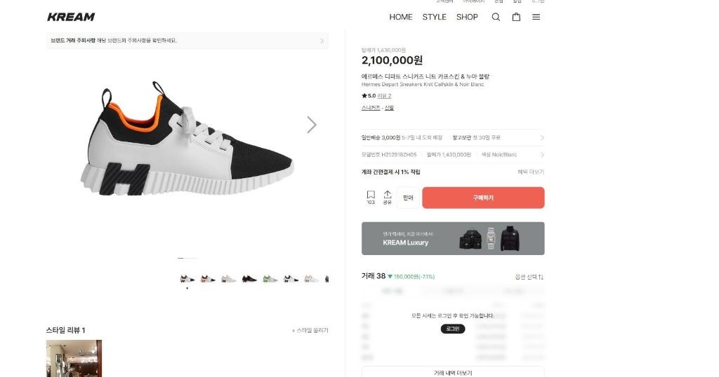 에르메스 디파트 스니커즈 니트 카프스킨 & 누아 블랑