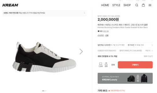 에르메스 바운싱 스니커즈 메쉬 스웨이드 고트스킨 & 누아 블랑