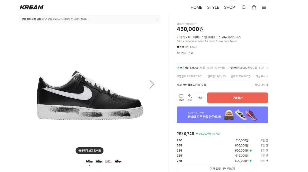 나이키 x 피스마이너스원 에어포스 1 로우