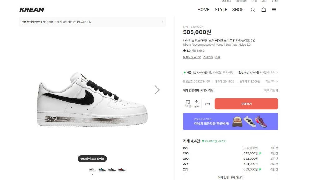 나이키 x 피스마이너스원 에어포스 1 로우 파라노이즈 2.0