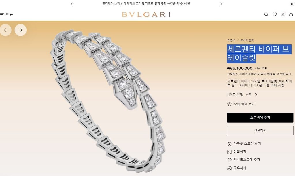 불가리 세르펜티 바이퍼 브레이슬릿