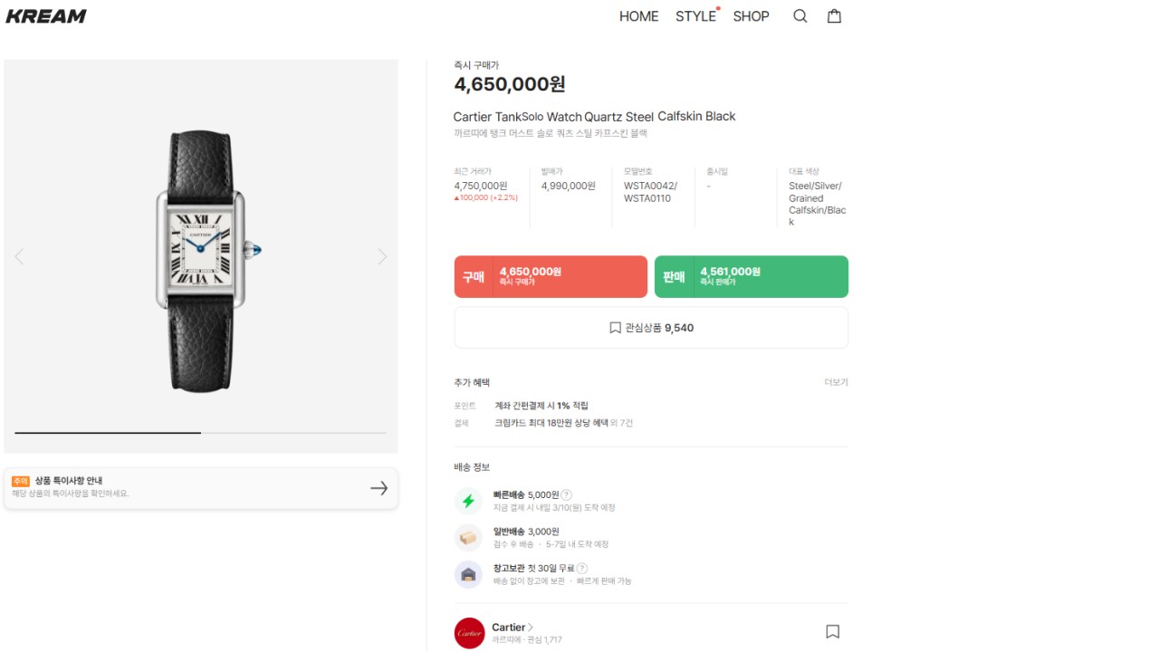 🚨까르띠에  탱크 솔로 쿼츠