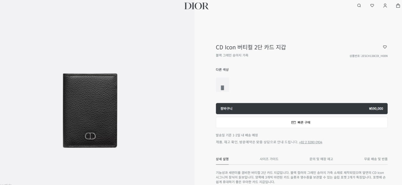 #디올 아이콘 버티컬 2단지갑