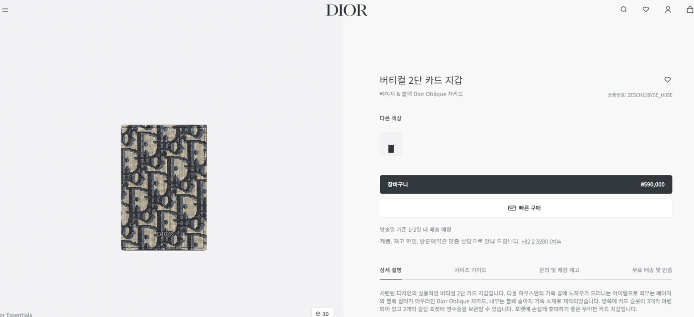 #디올 버티컬 2단 카드지갑