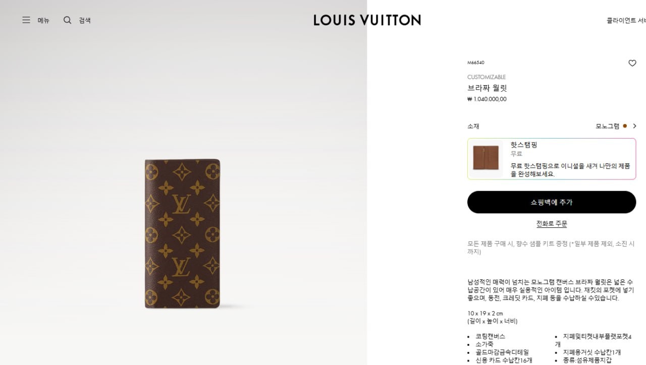 #루이비통 브라짜 월릿 (모노그램 장지갑)