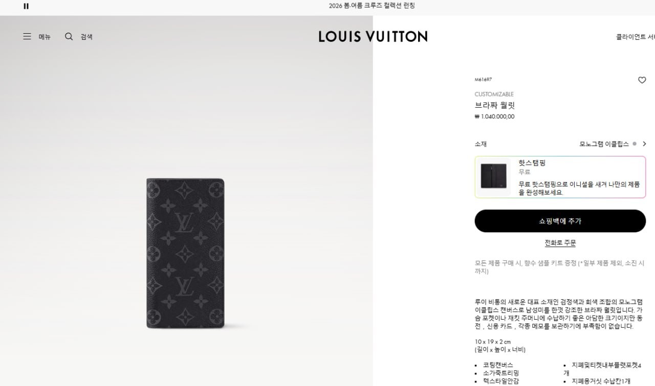 #루이비통 브라짜 월릿 (이클립스 장지갑)