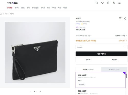 🚨프라다 삼각 로고 나일론 클러치 백