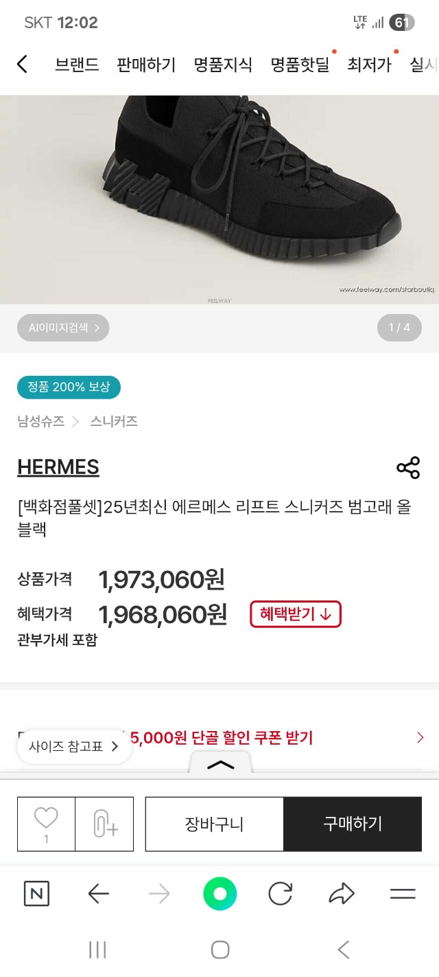 #에르메스 2025FW리프트스니커즈 범고래  올블랙