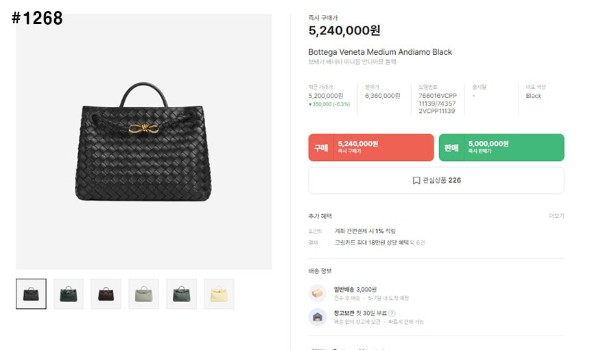 🍀 [Bottega Veneta] 보테가베네타 안디아모 토트백 🍀