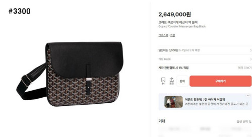 🍀 [GOYARD] 고야드 쿠르지에 메신저백 🍀