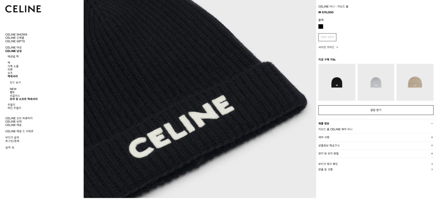 🚨셀린느 로고 자수 비니  #  권은비 착용