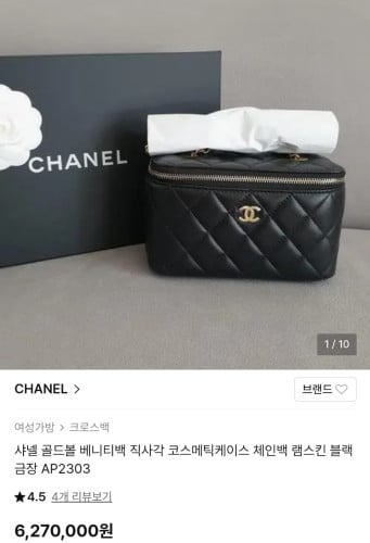 #샤넬 골드볼 베니티백 직사각 코스메틱케이스 체인백 램스킨 블랙 금장