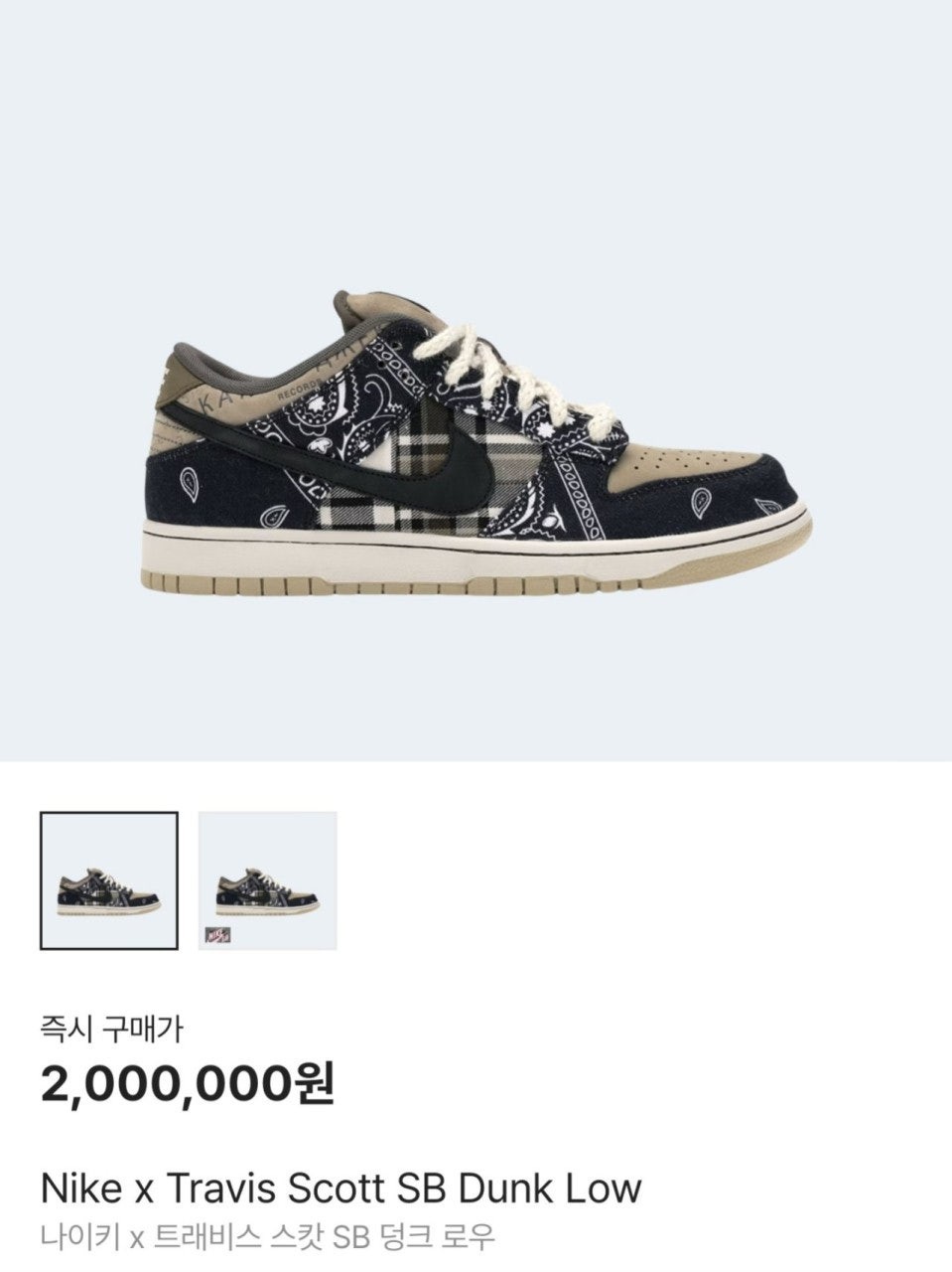 💕 나** X 트레비스스캇 SB 덩크로우