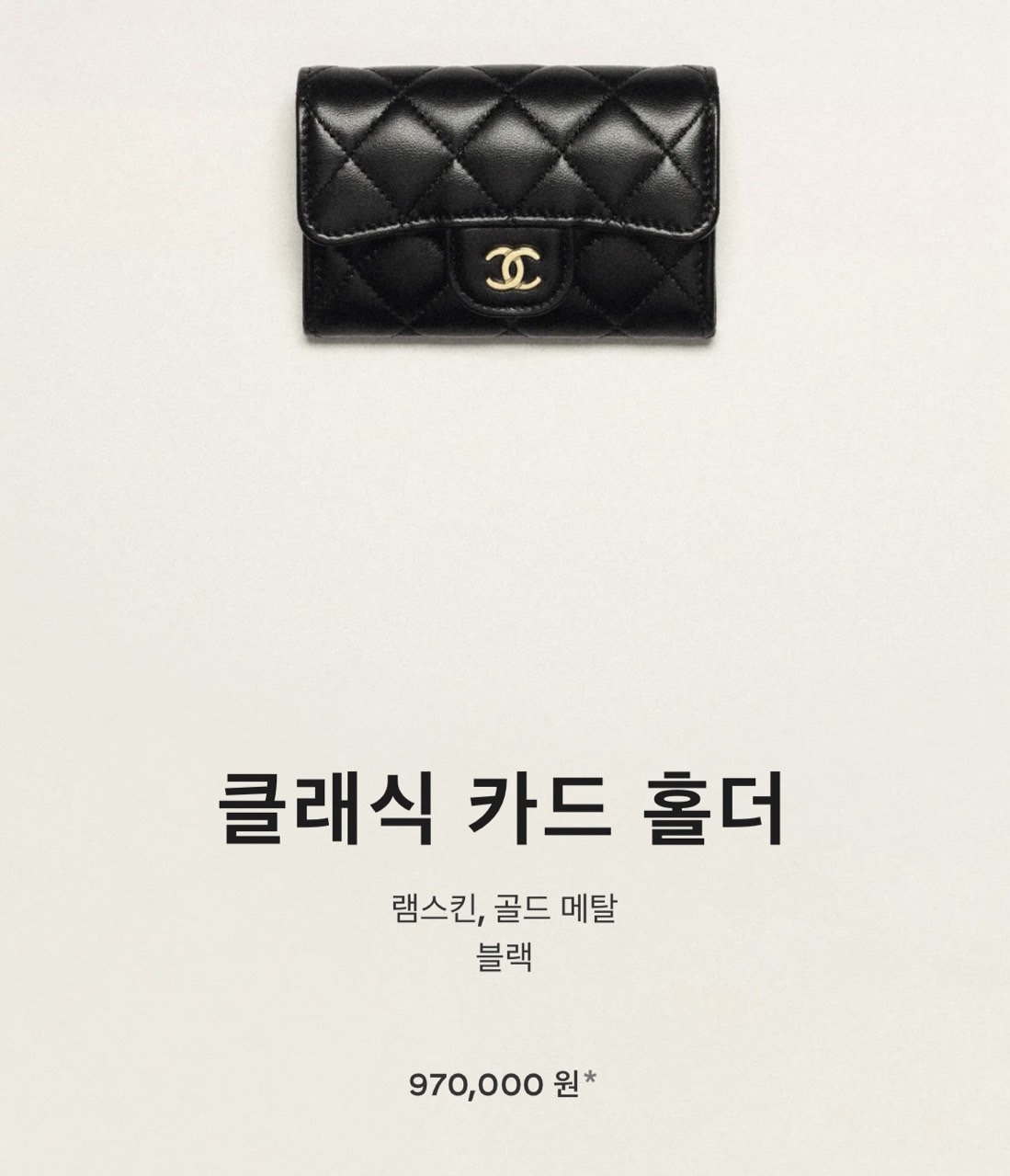 🔈 샤넬 클래식 카드홀더