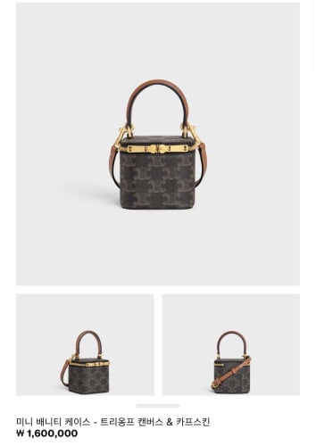 🔈 셀린x 미니 배니티