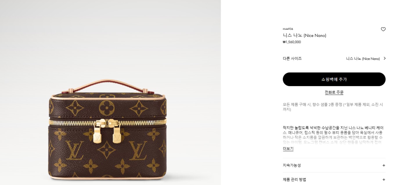 #루이비통 니스 나노 베니티