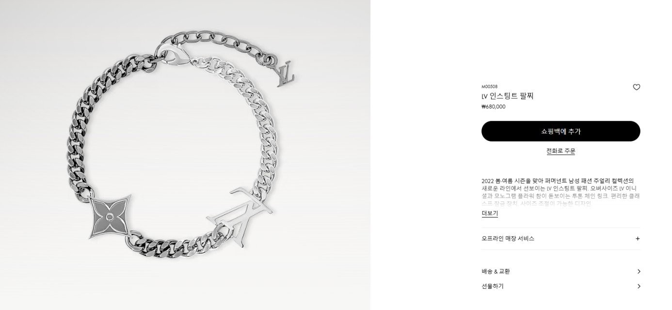 #루이비통 인스팅트 팔찌 (M00309)