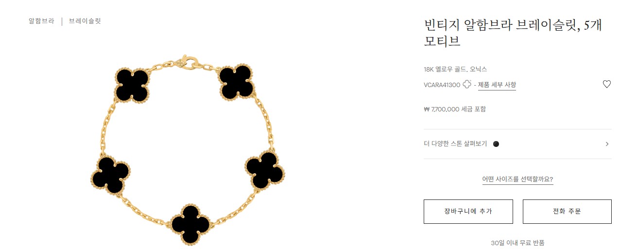 #반클리프 Vancleef &arpels 빈티지 알함브라 브레이브슬릿