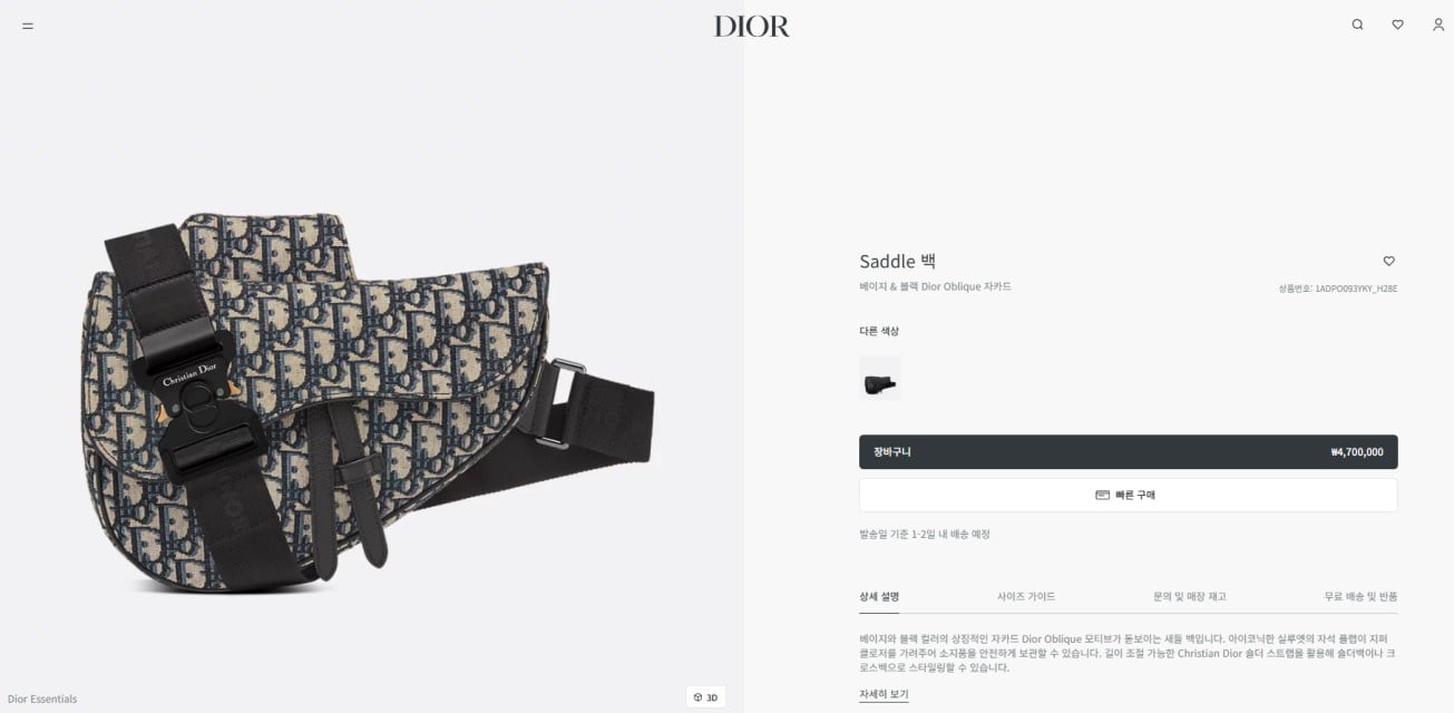 🚨디X 새들백 베이지 & 블랙 오블리크 자카드