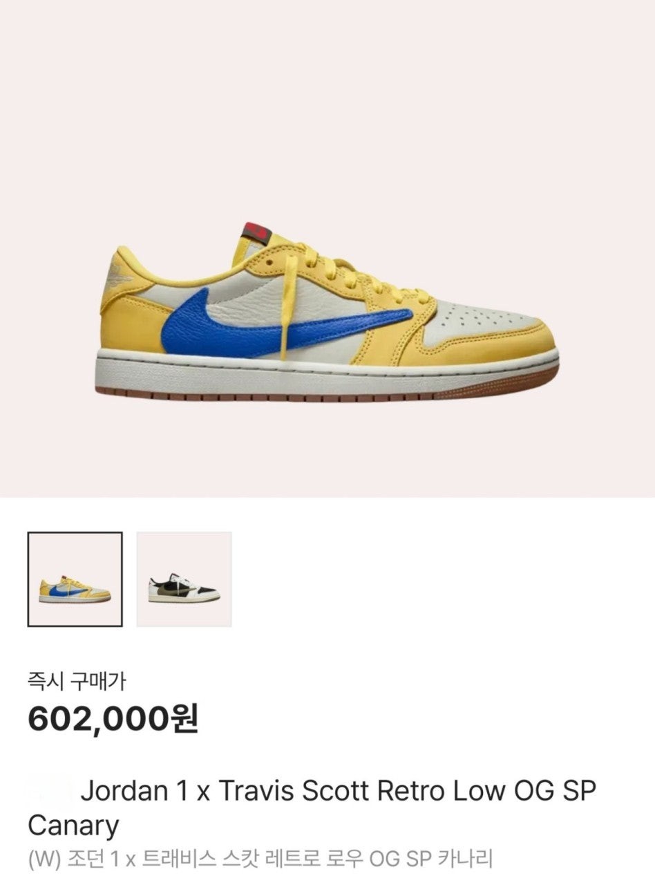 💕 나** 조던1 X 트레비스스캇 카나리