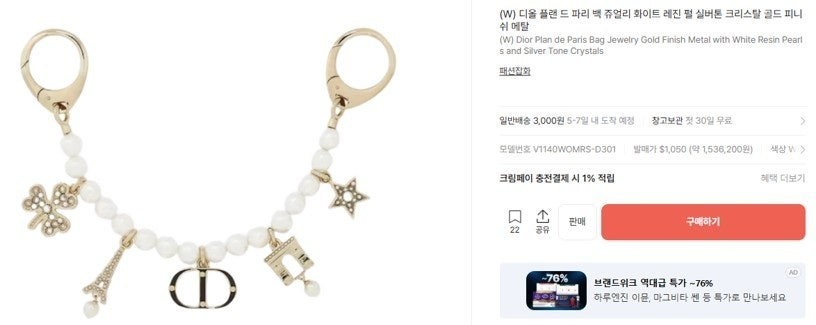 💕 디* 파리 백 쥬얼리 피니쉬 메탈 백 참 키링