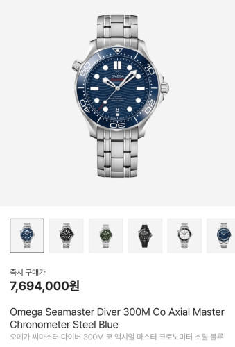 오* 씨마스터 다이버300 블루