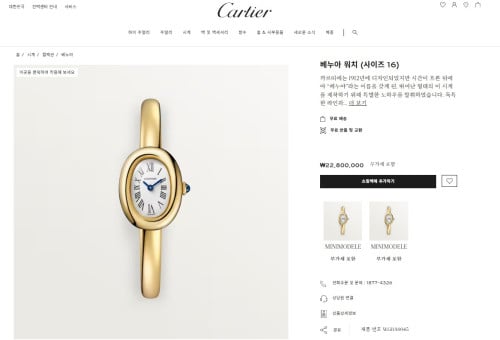 ⚠️베누아 드 까X띠에 워치 mini (사이즈 16)