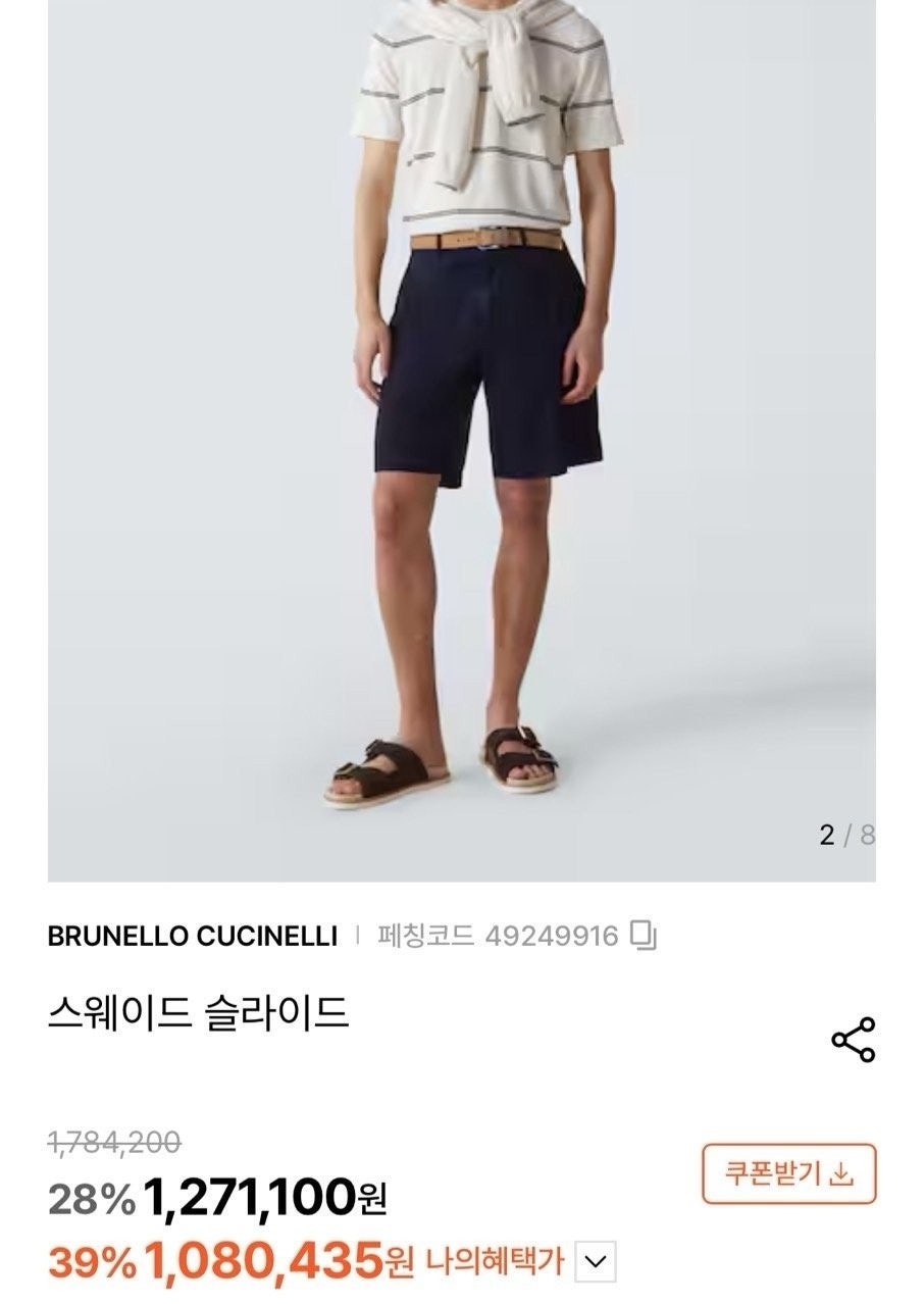 💕 브*** 쿠치넬리 워시드 스웨이드 어반 슬라이드 샌들