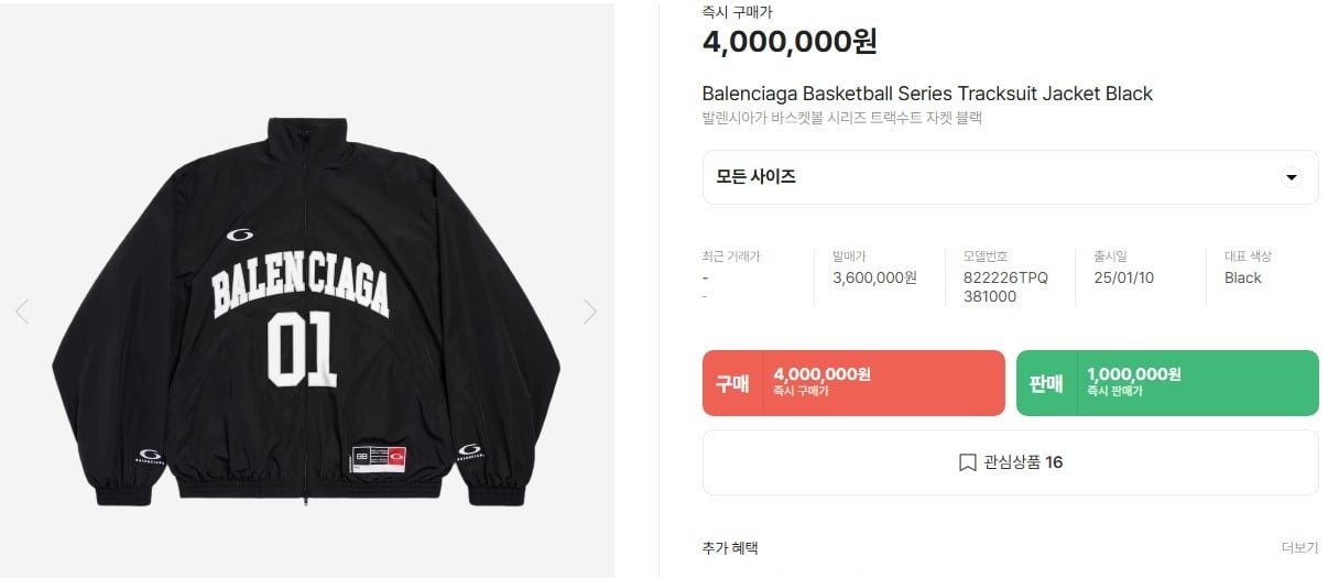 #발렌시아가 25ss 바스켓볼 시리즈 트랙수트 자켓