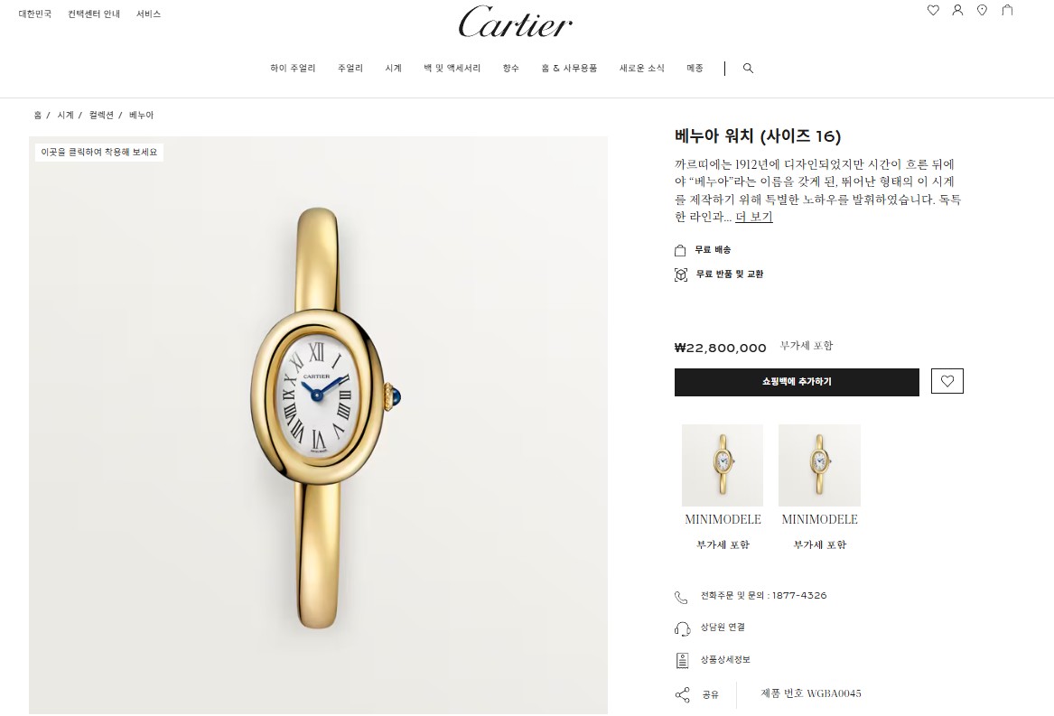 까VVV 베누아 드 워치 mini (사이즈 16)