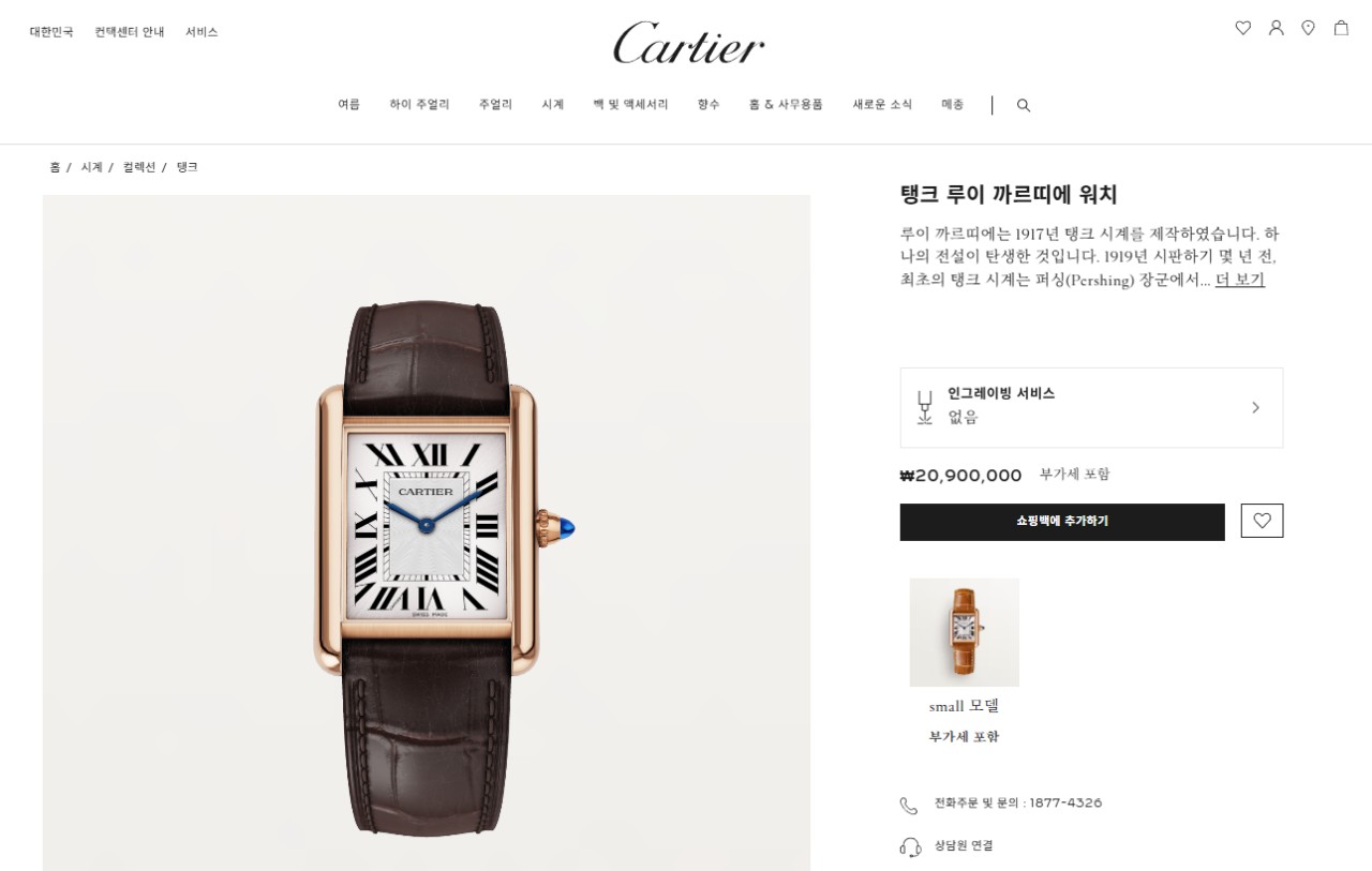 까VVV 탱크 루이 워치