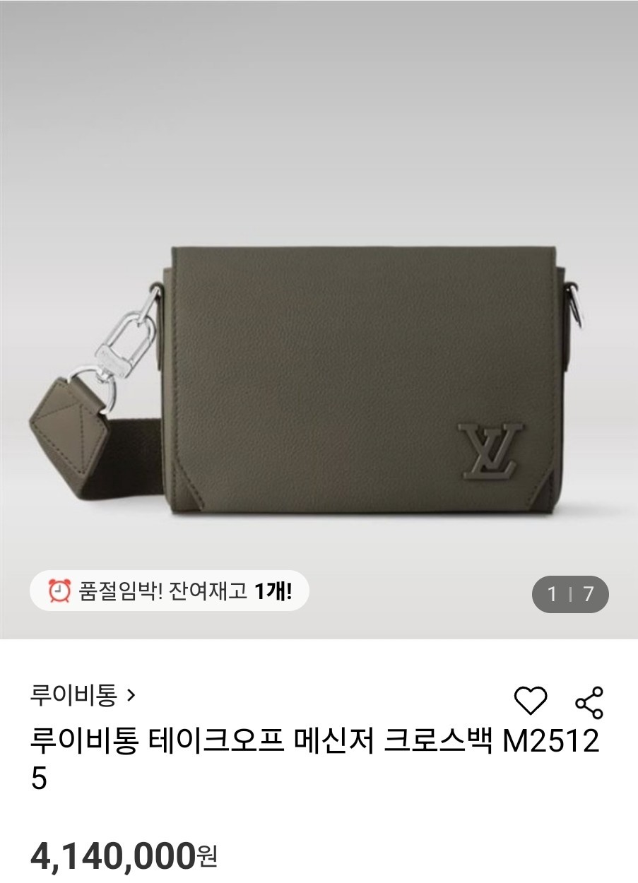 #루이비통 테이크오프 메신저 크로스백