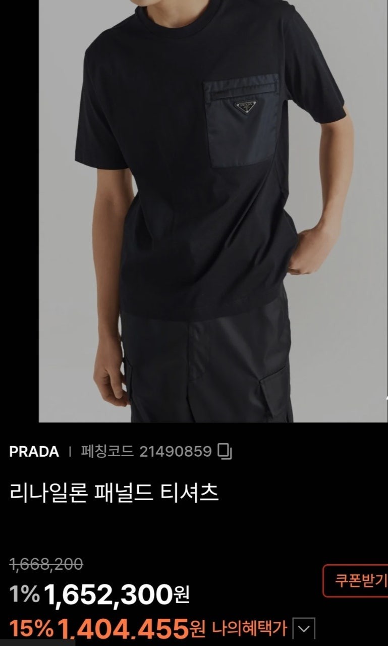 리나일론 패널드 로고 반팔 PR-3734